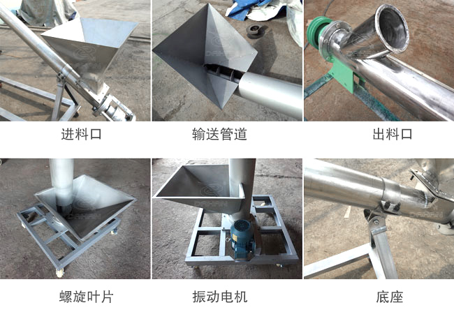 螺旋輸送機細節(jié)