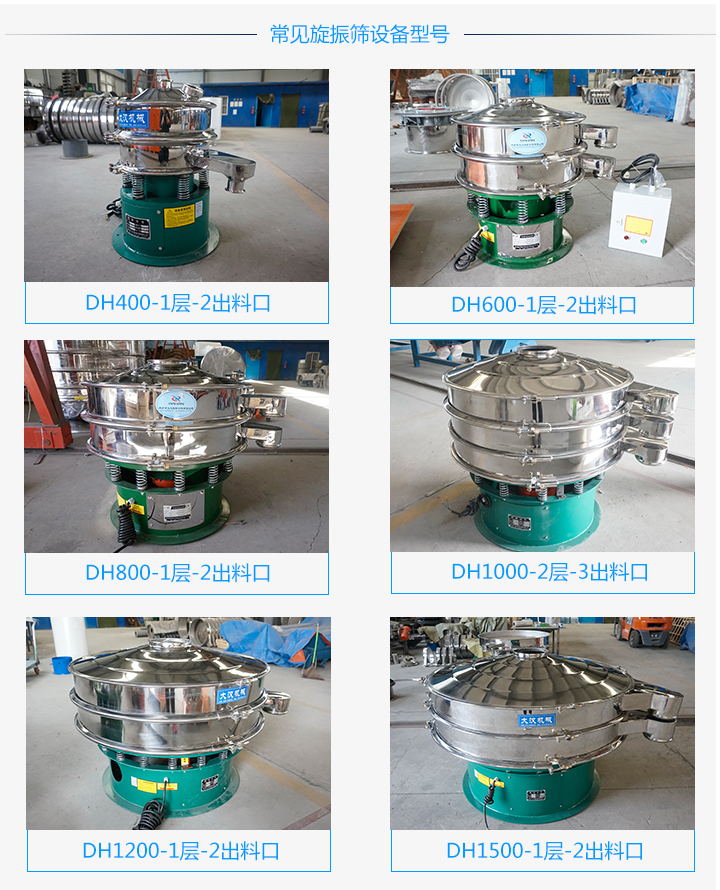 振動篩設(shè)備型號有哪些? 